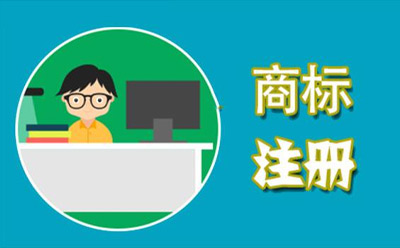 永登商标代理监督管理规定
