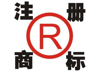 永登领取商标的注意事项