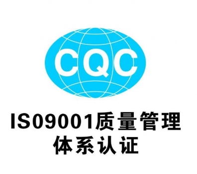 永登企业取得体系认证的三项关键条件