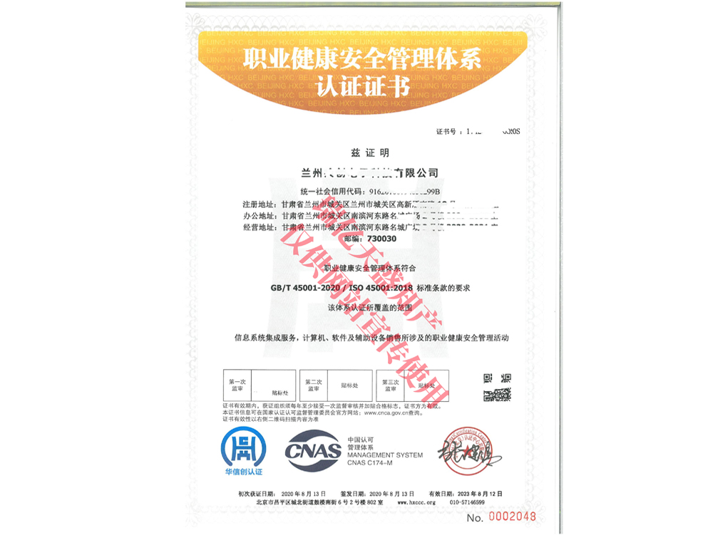 职业健康管理永登体系认证
