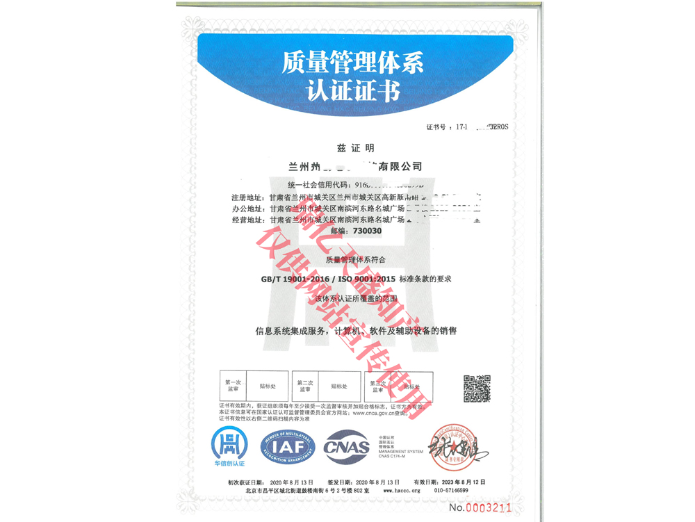 质量管理永登体系认证
