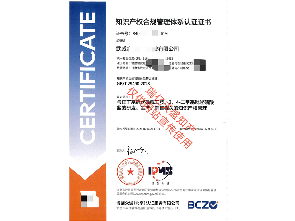知识产权管理永登体系认证（贯标）