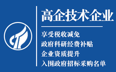 永登高新技术企业认定申请流程与关键要点解析