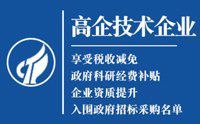 永登高新技术企业认证：是金字招牌还是负担？