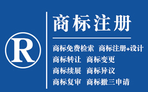 永登注册商标的好处，品牌权益保护作用！